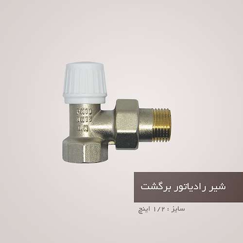 شیر رادیاتور دی ان DN-91